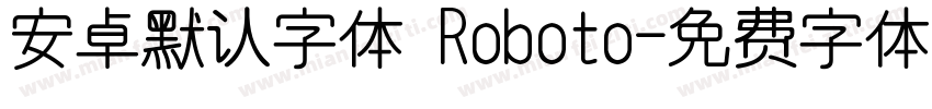 安卓默认字体 Roboto字体转换